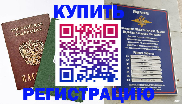 временная регистрация купить в Калаче