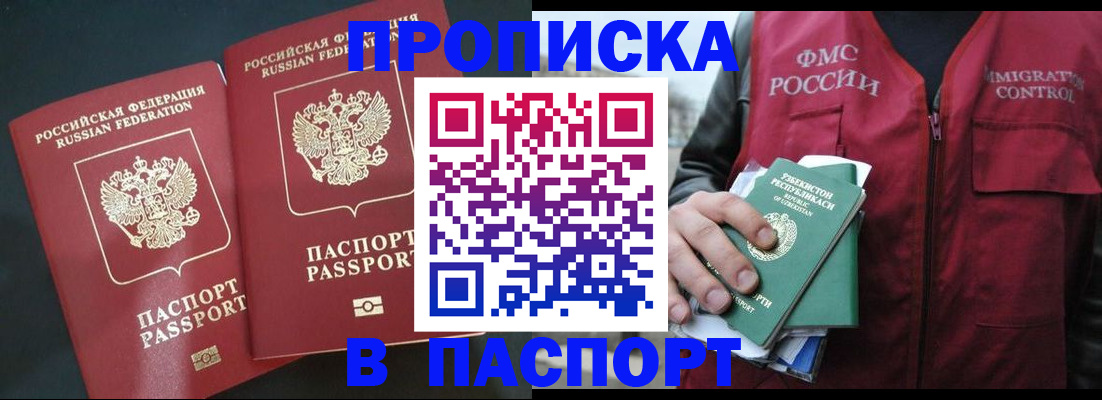 прописка 2025 в Калаче