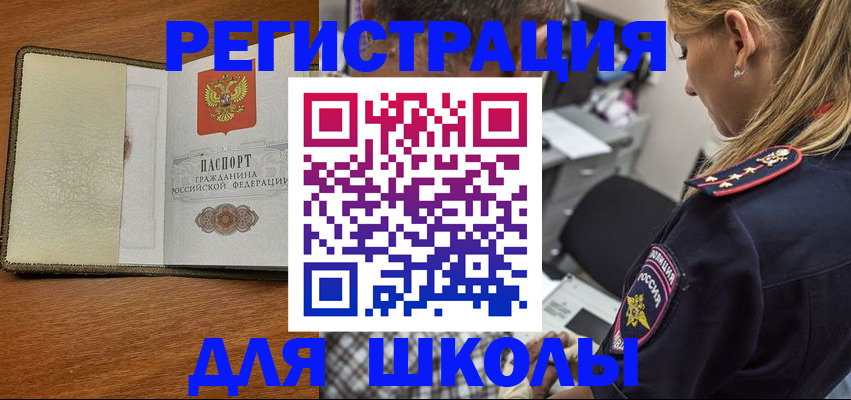 прописка для работы в Калаче