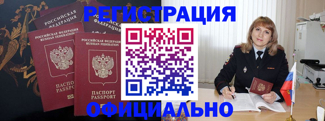 прописка ребенка в Калаче