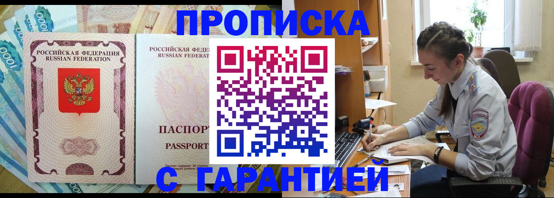 прописка для школы в Калаче